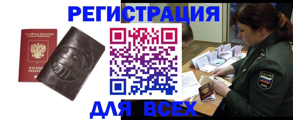 временная регистрация для школы в Воронежской области